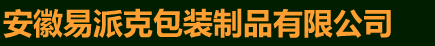 安徽易派克包装制品有限公司DD塑料托盘,塑料垃圾桶,合肥塑料箱,汽车专用箱,物流箱,折叠箱,EU物流箱,一次性出口塑料托盘,塑料卡板箱,周转筐,防静电箱